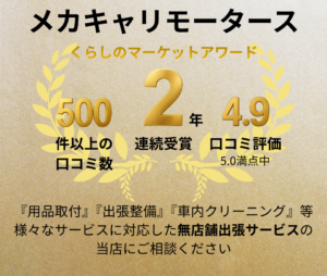メカキャリモータース