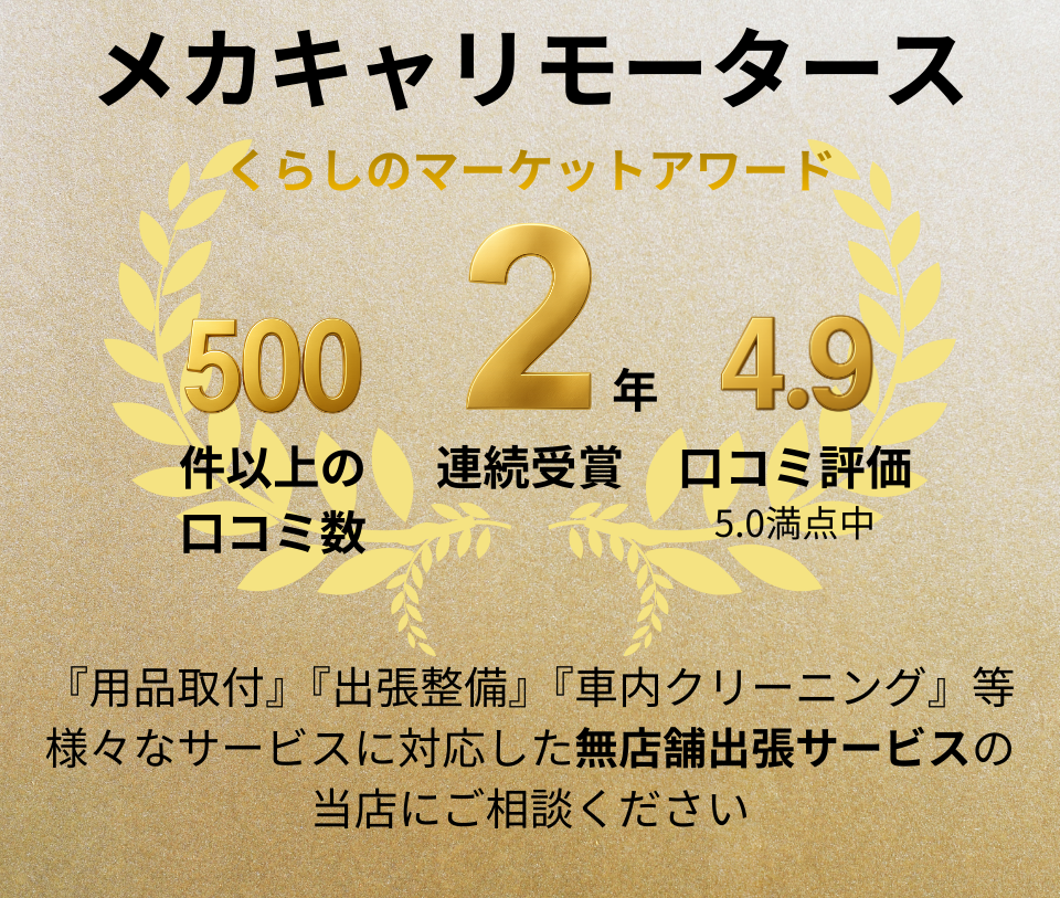 メカキャリモータース